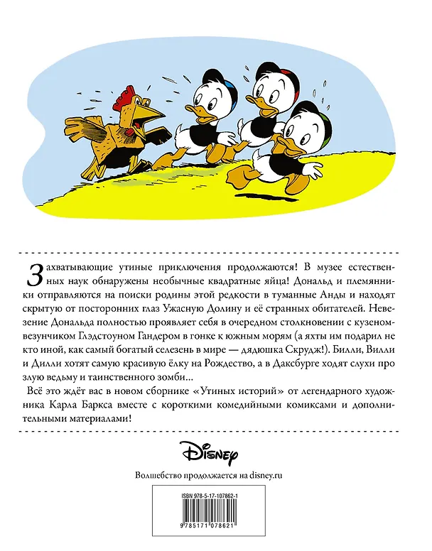 Книга Дональд Дак. Затерянные в Андах (Карл Баркс) — 2