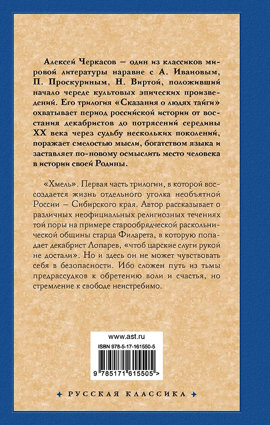 Книга Хмель (Алексей Черкасов) — 2