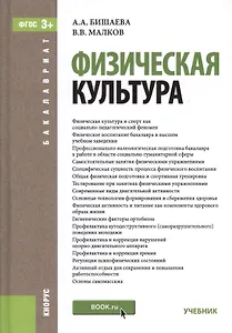 Физическая культура. Учебник