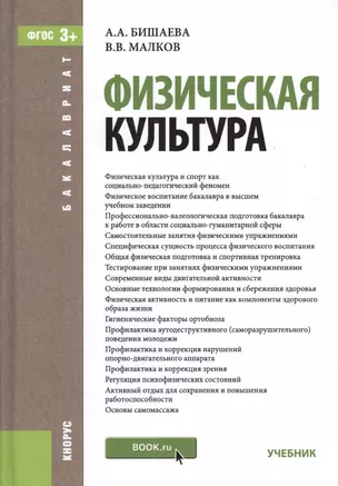 Физическая культура. Учебник — 2526632 — 1