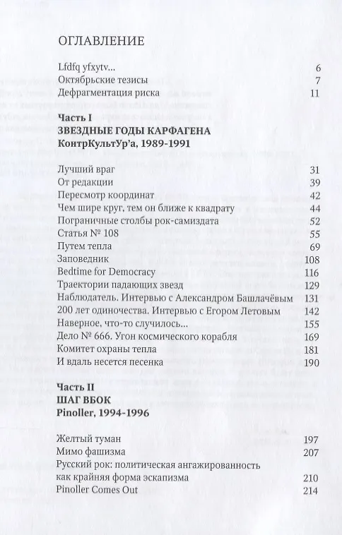 Книга Журнал "Контркультура". Опыт креативного саморазрушения 1989-2002: документальный роман (Александр Волков) — 2