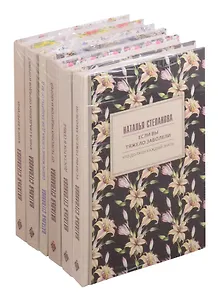 Заветные книги обрядов и примет сибирской целительницы: Книга берегини. Книга свадебных обрядов и примет. Обережные слова для защиты от бед. От телесных недугов и хворей. Достаток в семье. Если вы тяжело заболели (комплект из 6 книг)