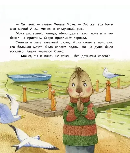 Книга Большая мечта (Марина Александровская) — 3