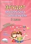 Эрудит. Математика с увлечением. 3 класс. Задания для школьников — 2661791 — 1