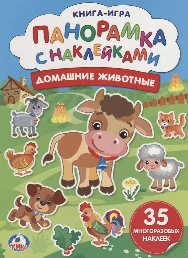 Книга Домашние животные (бол.) (Алексей Козырь, Анна Козырь) — 1