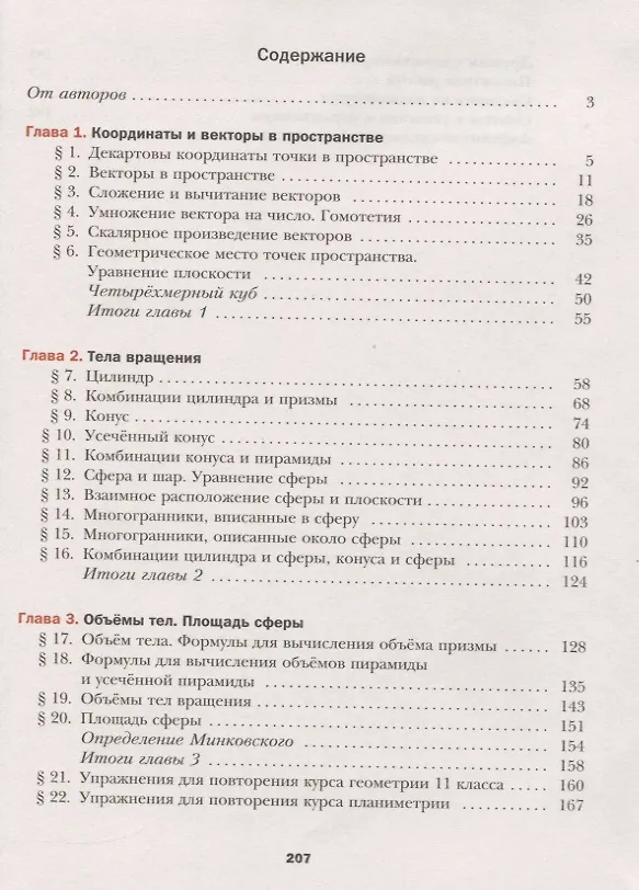 Книга Геометрия.  Базовый уровень. 11 класс (Михаил Якир, Дмитрий Номировский, Владимир Полонский, Аркадий Мерзляк) — 2