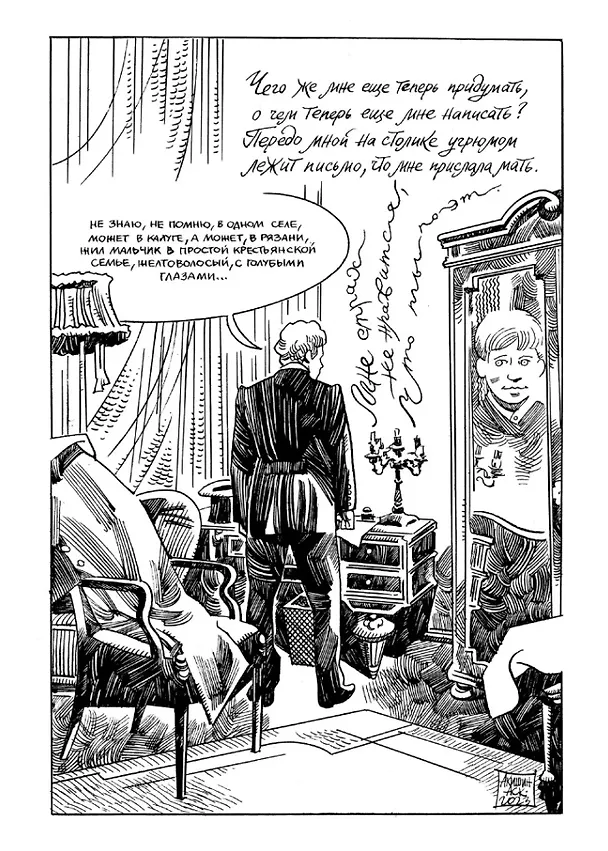 Есенин. Письмо Матери 3042982 — 2