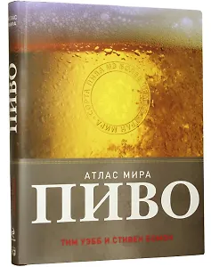 Вина.Пиво.Атлас мира