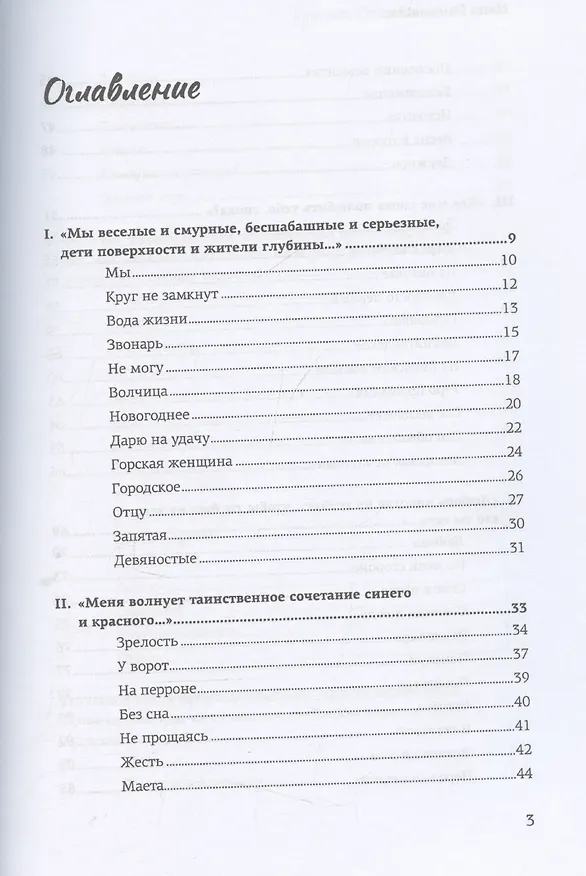 Книга Гранат. Стихи и малая проза (Нина Самсонадзе) — 10
