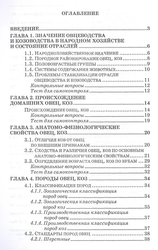 Книга Овцеводство и козоводство. Учебник, 1-е изд. (Александр Волков) — 2