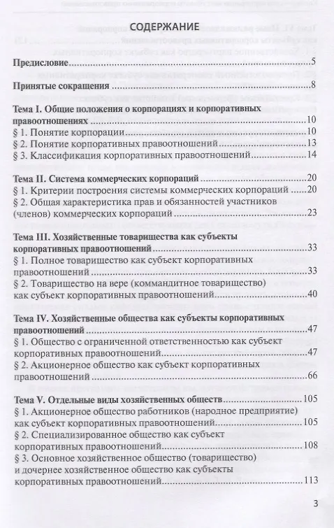 Книга Коммерческие корпорации как субъекты корпоративных правоотношений. Учебное пособие () — 2