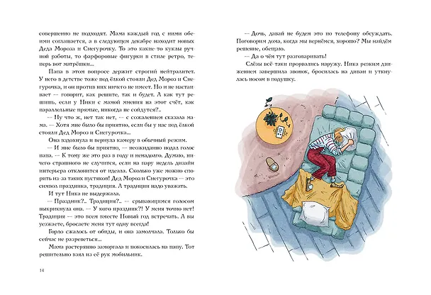 Книга Веришь или нет? (Ирина Пугина) — 4