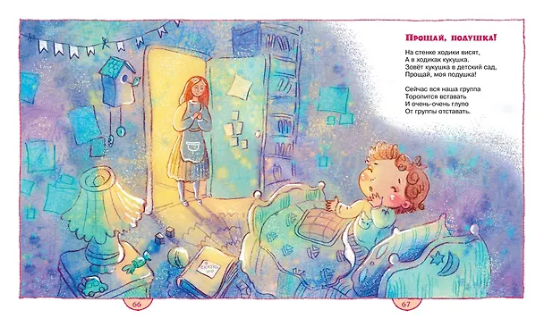 Книга Буду директором детского сада (Пётр Синявский) — 4
