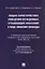 Общая характеристика поведения осужденных, отбывающих наказание в виде лишения свободы (по материалам специальной переписи осужденных и лиц, содержащихся под стражей, декабрь 2022 года). Монография — 3062430 — 1