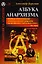 Азбука анархизма Пер. с англ. (мРобА) (№29) Беркман — 2604834 — 1