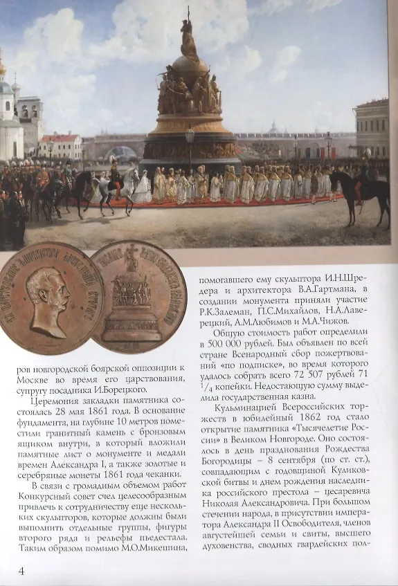 Книга Памятник Тысячелетие России Путеводитель (м) Медведовская () — 2