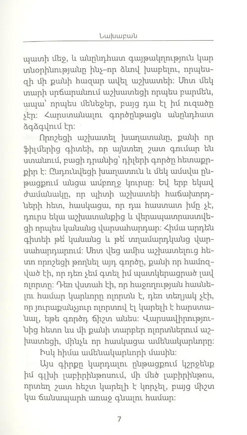 Книга #встретимся_на_высоте (на армянском языке) () — 6