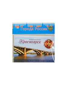 ГС Магнит пластик с металлической вставкой Красноярск Коммунальный мост (9x6) (799311)