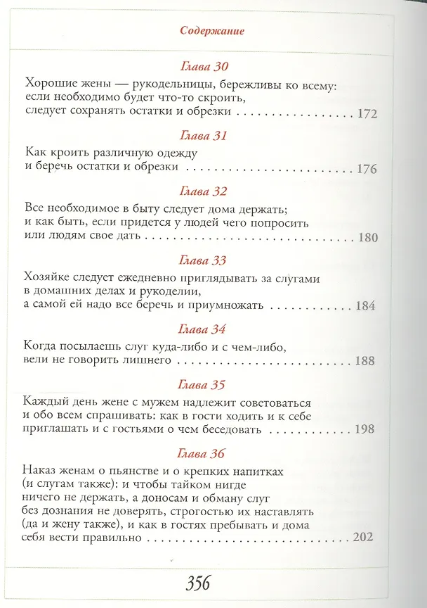 Книга Домострой А5 () — 6