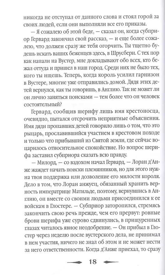 Книга Погребенная во льдах (Эллис Питерс) — 4
