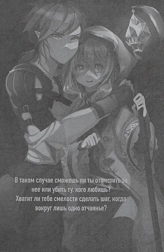 Книга Песня рапсодии иного мира. Начало. Том 1 (Цуги Екудзицу) — 3