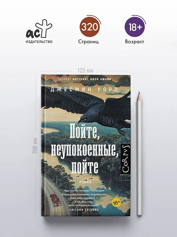 Книга Пойте, неупокоенные, пойте (Джесмин Уорд) — 5