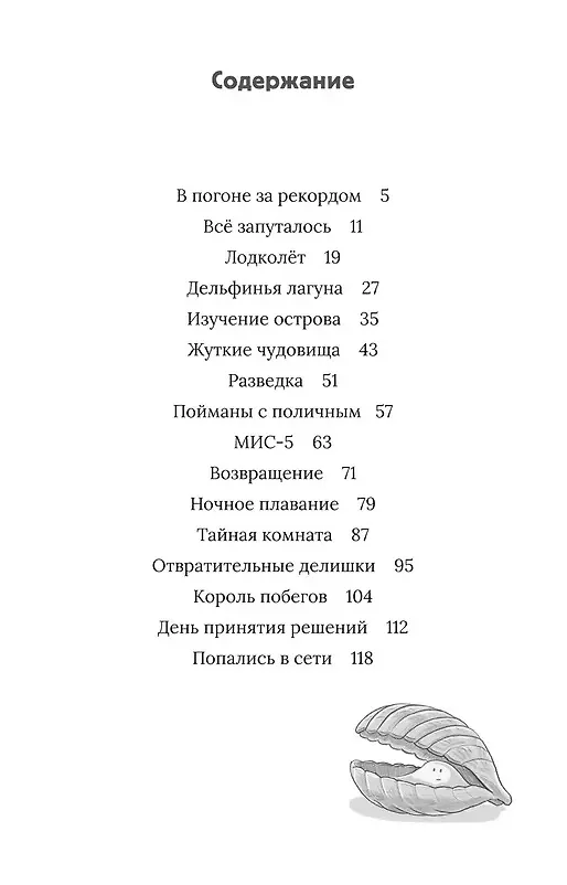 Книга Рик Наутилус. Тревога в Дельфиньей лагуне (Ульф Бланк) — 3