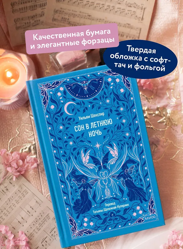 Книга Сон в летнюю ночь. Вечные истории (Уильям Шекспир) — 4