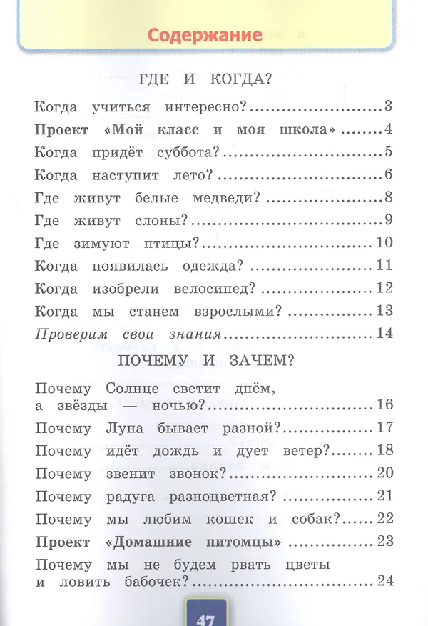 Книга Окружающий мир. 1 класс. Рабочая тетрадь №2. К учебнику А.А. Плешакова (Наталья Соколова) — 2