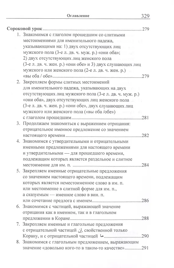Книга Учебник арабского языка Корана в 4 частях. Часть 3 в двух книгах (комплект из 2 книг) (Владимир Лебедев, Арслан Садриев) — 15