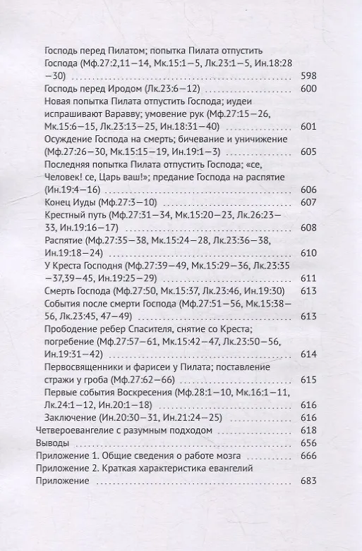 Книга Четвероевангелие атеиста (Владислав Пантелеев) — 13