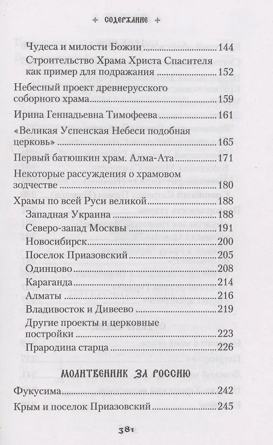 Книга Продолжатель дела Сергиева. Воспоминания о дивном лаврском старце Архимандрите Науме (Епископ Гурий (Фёдоров)) — 4
