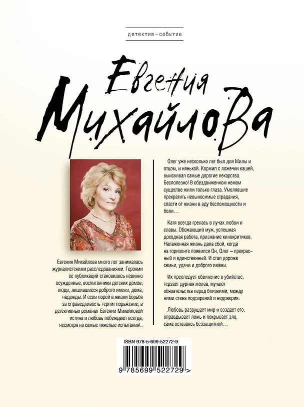 Книга Последнее прости : роман (Евгения Михайлова, Е. Михайлова) — 2