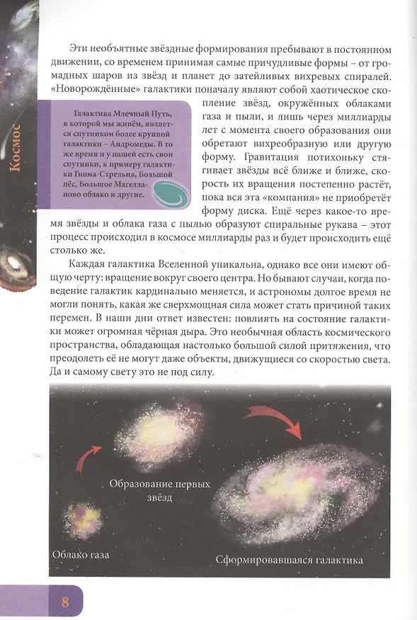Книга ЭНЦИКЛОПЕДИЯ. В МИРЕ ЗНАНИЙ. КОСМОС (Александр Визаулин) — 5