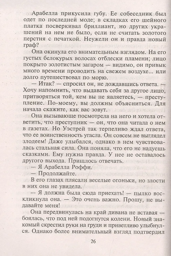 Книга Графиня на неделю (Сара Мэллори) — 4