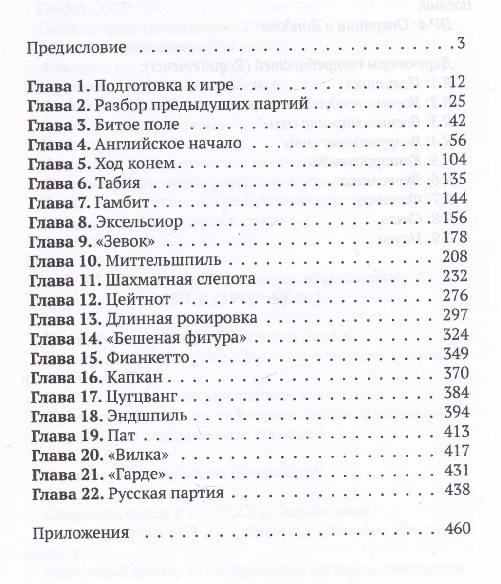 Шах дому Виндзоров. Английское начало. Русская партия (Геннадий Соколов) -  купить книгу с доставкой в интернет-магазине «Читай-город». ISBN:  978-5-907585-72-0