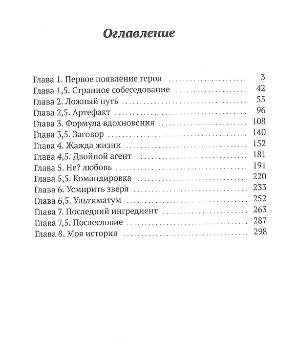 Книга В трех шагах от идеала (М. Воланд) — 3