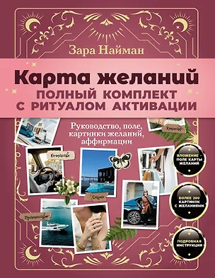 Книга Карта желаний: полный комплект с ритуалом активации ()