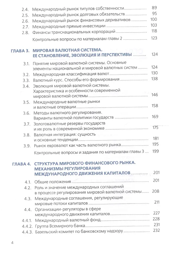 Книга Международные финансы. Учбеник () — 3