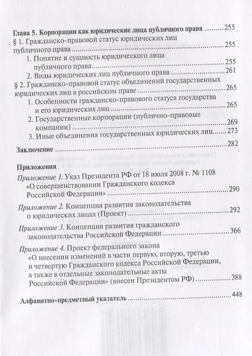 Книга Сравнительное корпоративное право (Евгений Суханов) — 5