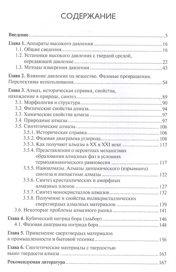 Книга Высокие давления в химии: через алмаз к высокотемпературным сверхпроводникам () — 2