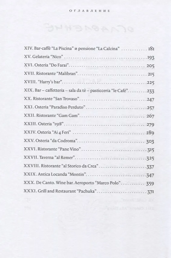 Книга Моя Венеция — 2 (Андрей Бильжо) — 3