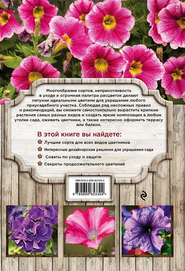Книга Петунии. От рассады до цветника (Ольга Городец) — 2