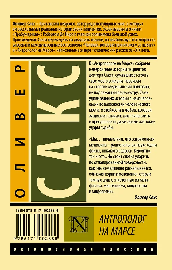 Книга Антрополог на Марсе (Оливер Сакс) — 2