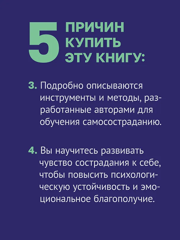 Книга Самосострадание. Шаг за шагом  (Кристин Нефф, Кристофер Гермер) — 7