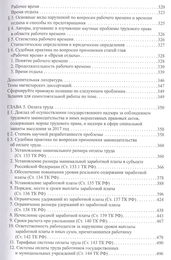 Книга Трудовое право: Учебник для магистратуры. В двух частях. Часть 1 () — 5