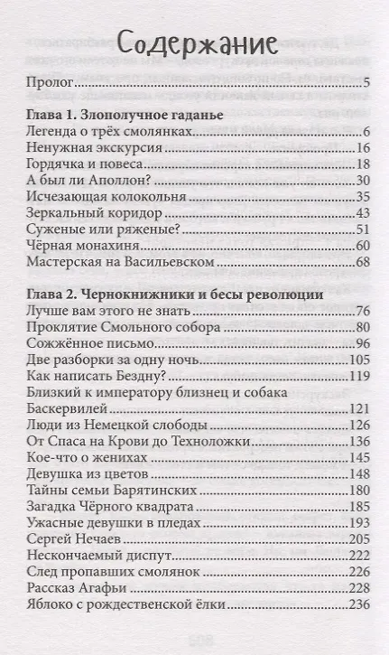 Книга От звезды до воды (Ирина Ширяева) — 2