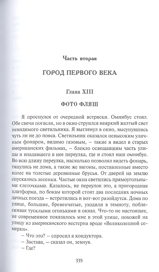 Книга Всадник ниоткуда (Александр Абрамов) — 7