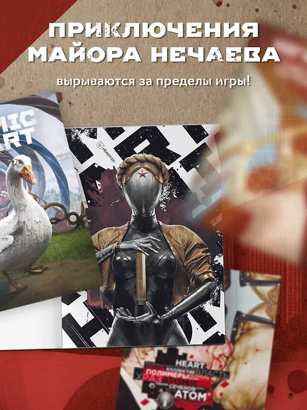 Книга Постер-бук. Atomic Heart (9 л., 305х420 мм) () — 8