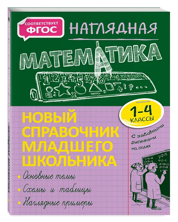 Книга Наглядная математика (Елена Пожилова) — 4
